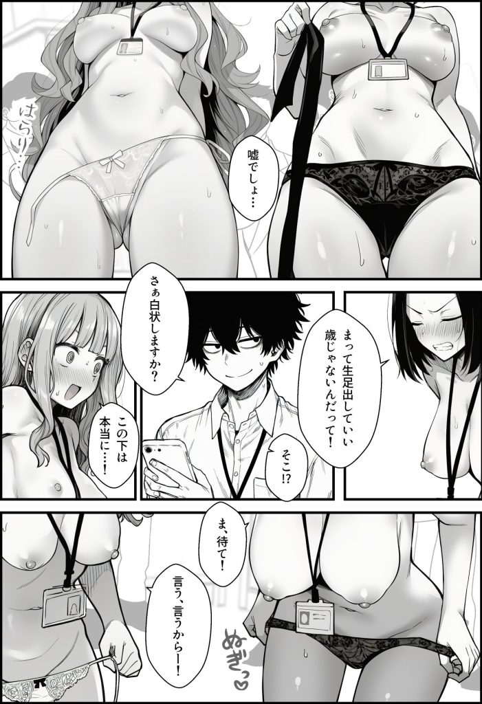 仕事を押し付けてくるパワハラ女社員2人を催●アプリでこらしめる話 無料 アイル