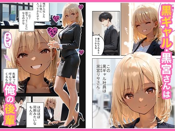 会社の後輩の黒ギャルは●●で発情する変態らしい COMICアイル 2