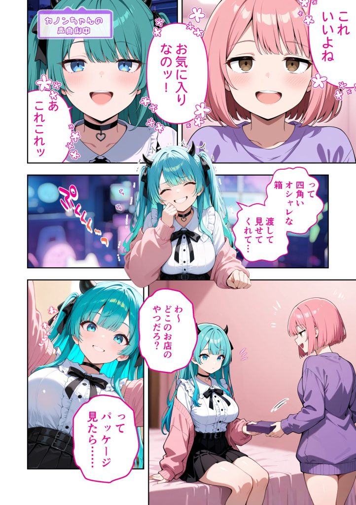 推しのVTuberが同じクラスの一軍ギャルだった件について｜無料｜『COMICアイル』新作004