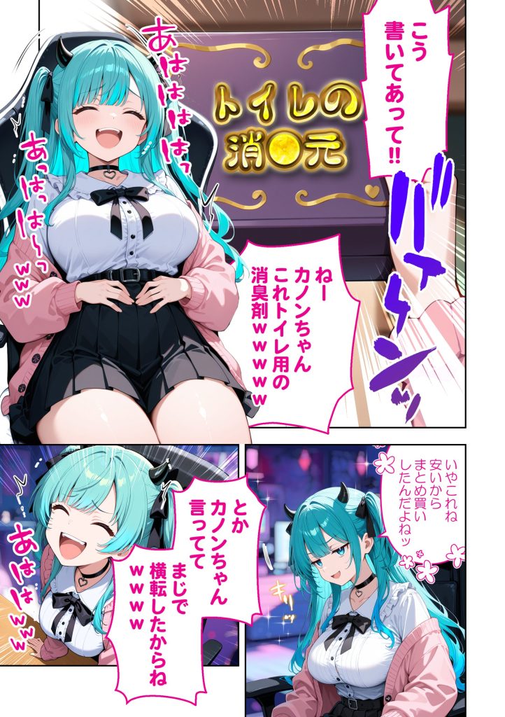 推しのVTuberが同じクラスの一軍ギャルだった件について｜無料｜『COMICアイル』新作005