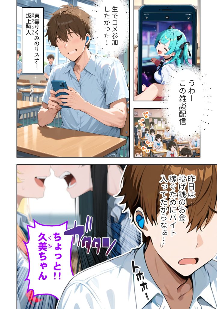 推しのVTuberが同じクラスの一軍ギャルだった件について｜無料｜『COMICアイル』新作006