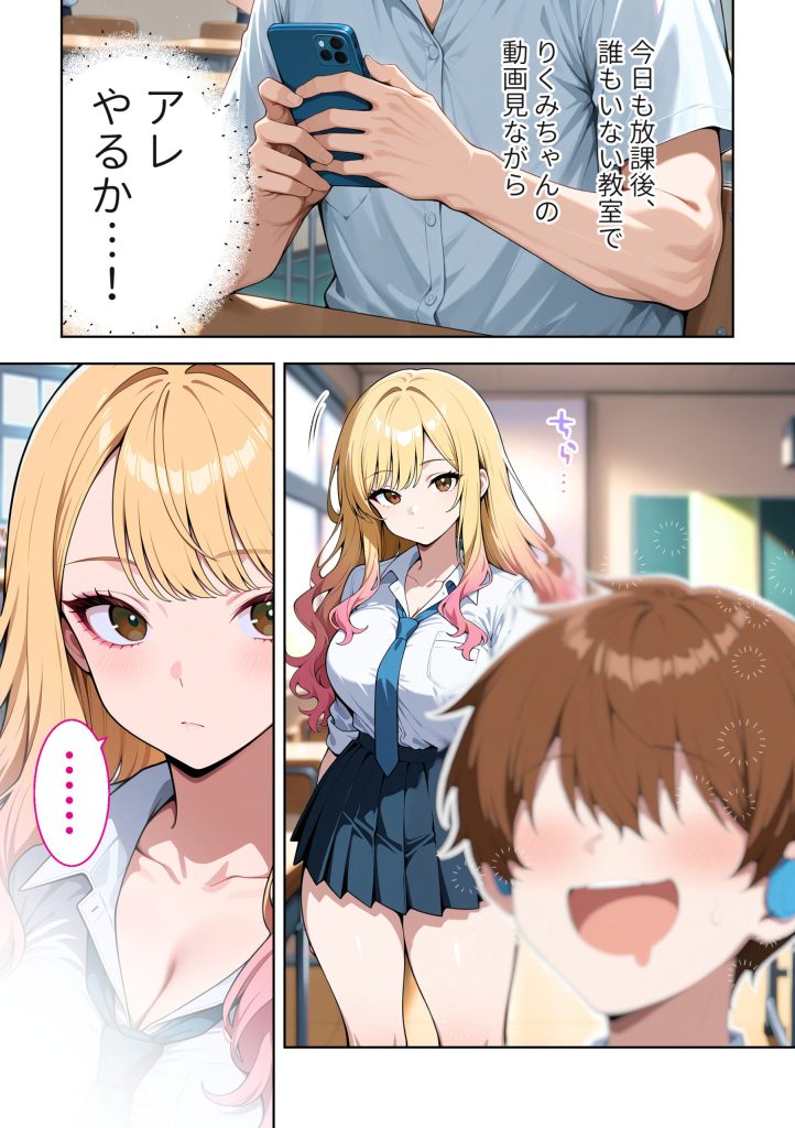 推しのVTuberが同じクラスの一軍ギャルだった件について｜無料｜『COMICアイル』新作009