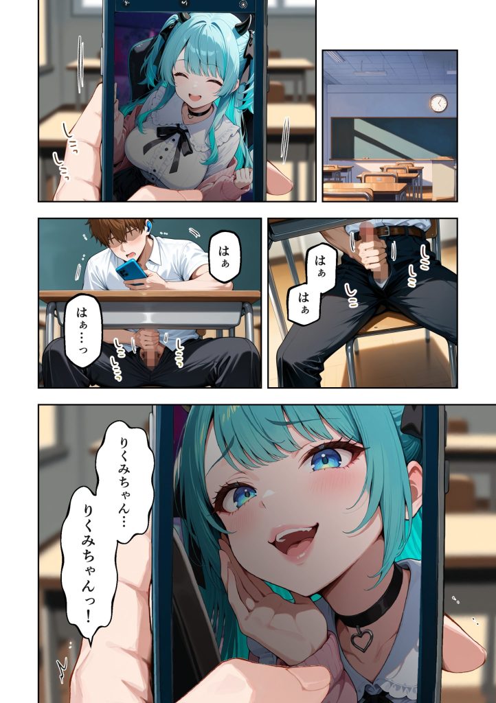 推しのVTuberが同じクラスの一軍ギャルだった件について｜無料｜『COMICアイル』新作010