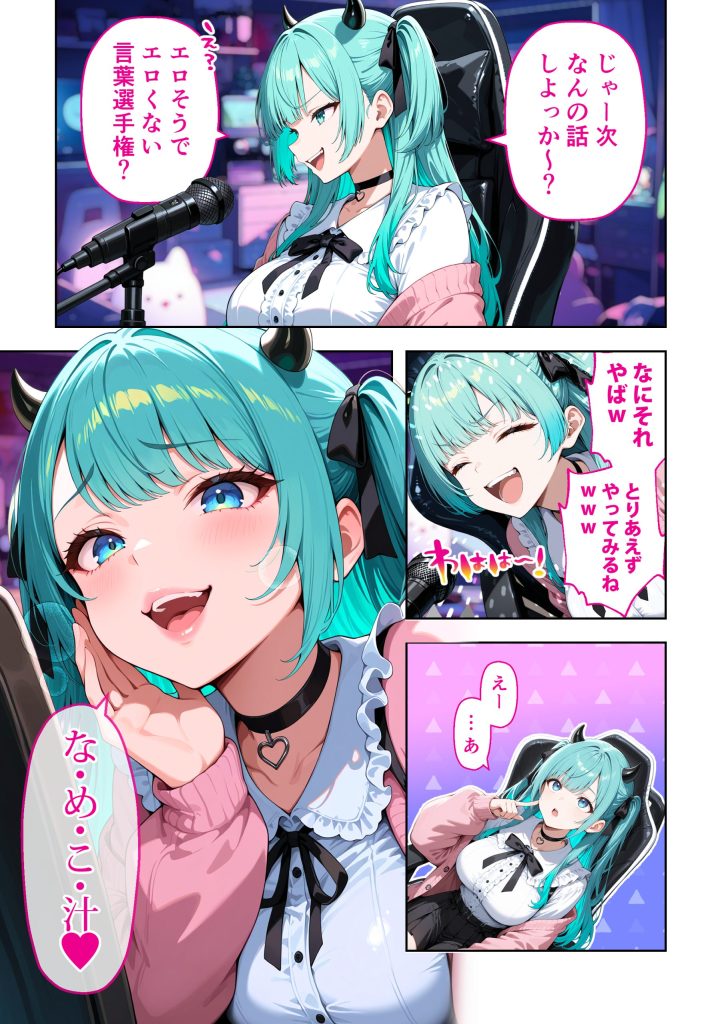 推しのVTuberが同じクラスの一軍ギャルだった件について｜無料｜『COMICアイル』新作011