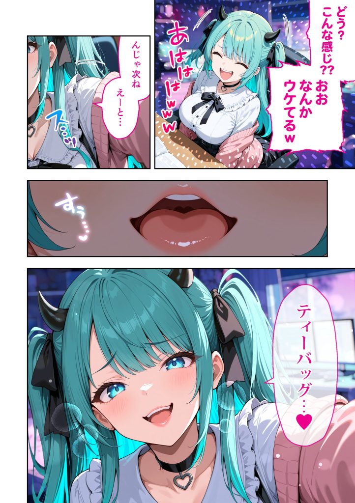 推しのVTuberが同じクラスの一軍ギャルだった件について｜無料｜『COMICアイル』新作012