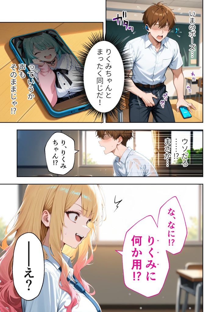 推しのVTuberが同じクラスの一軍ギャルだった件について｜無料｜『COMICアイル』新作017