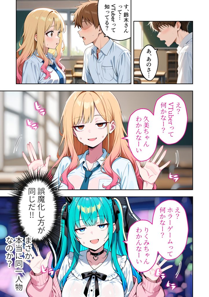 推しのVTuberが同じクラスの一軍ギャルだった件について｜無料｜『COMICアイル』新作019