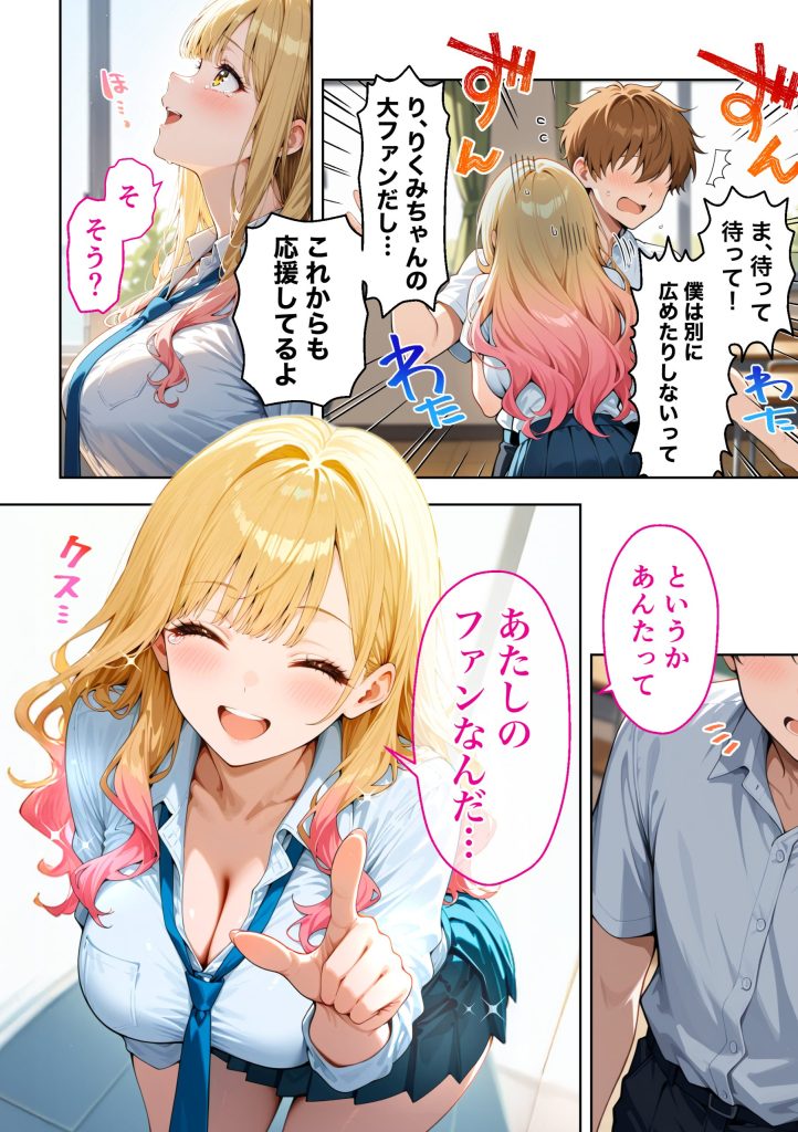 推しのVTuberが同じクラスの一軍ギャルだった件について｜無料｜『COMICアイル』新作022