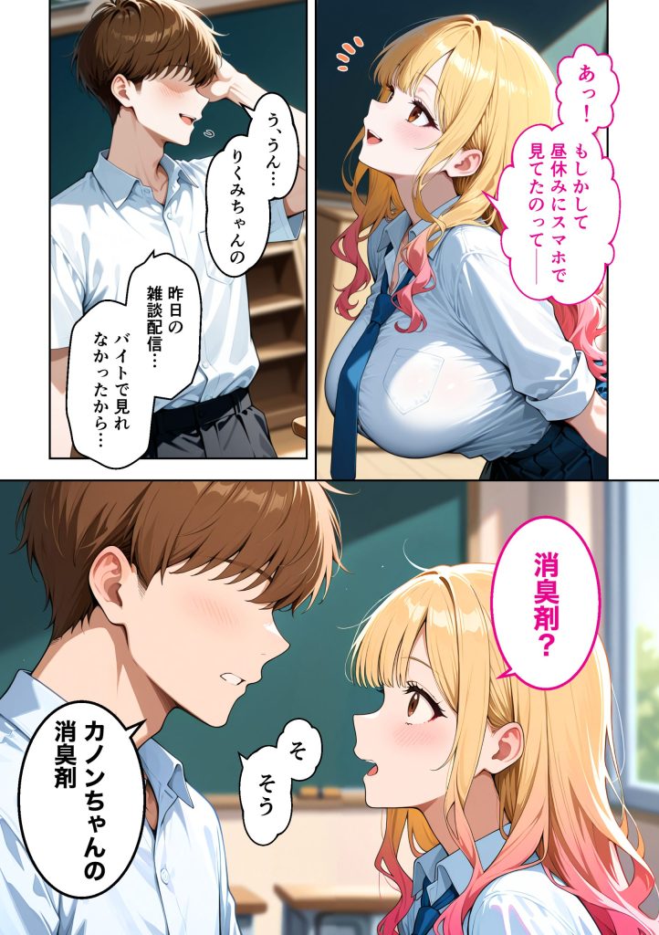 推しのVTuberが同じクラスの一軍ギャルだった件について｜無料｜『COMICアイル』新作023