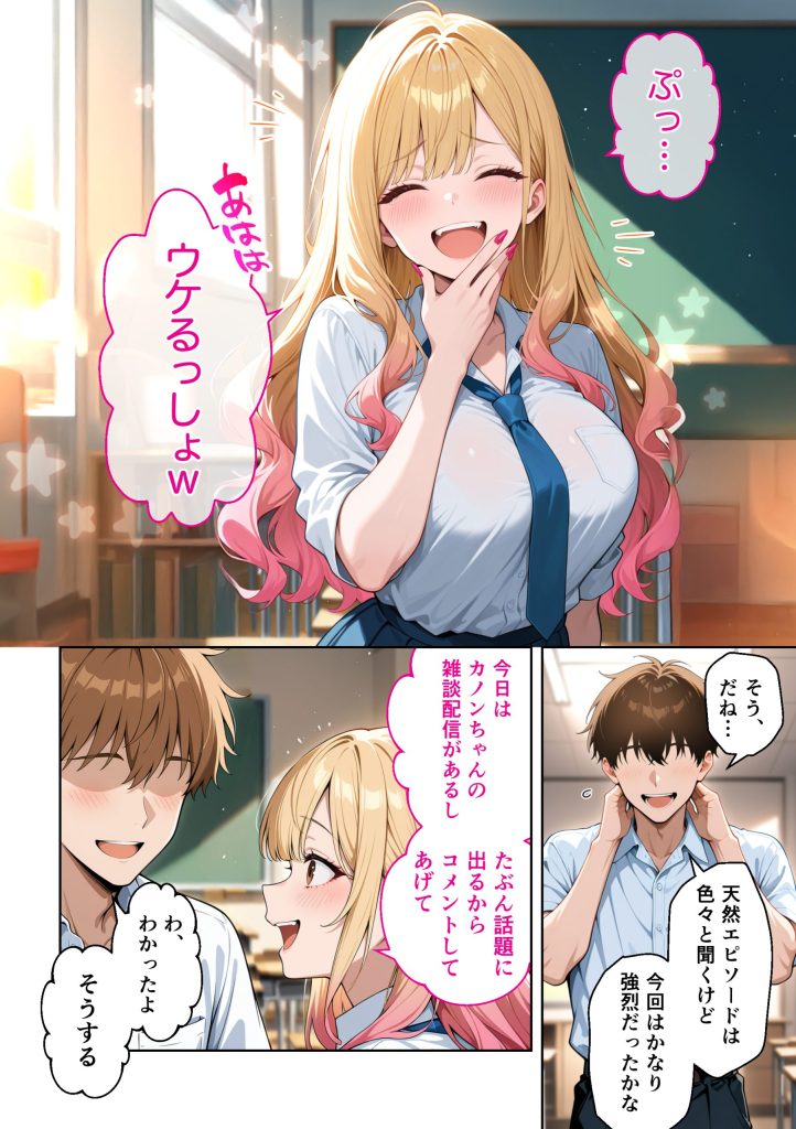 推しのVTuberが同じクラスの一軍ギャルだった件について｜無料｜『COMICアイル』新作024