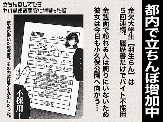 立ちんぼしてたらヤバすぎる警官