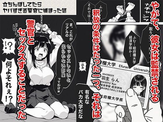 立ちんぼしてたら