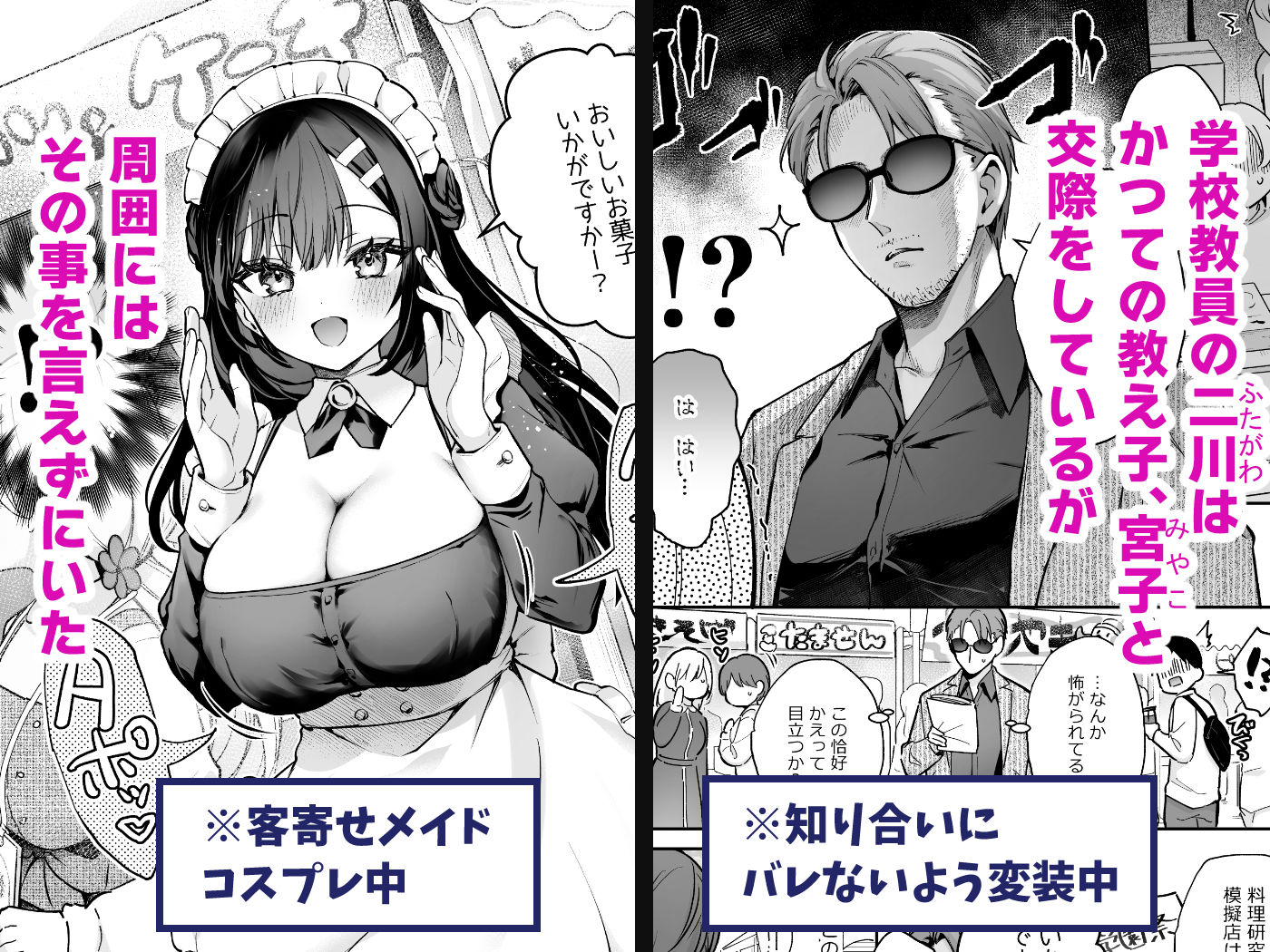 ナイショの恋と学園祭 先生×教え子＃5