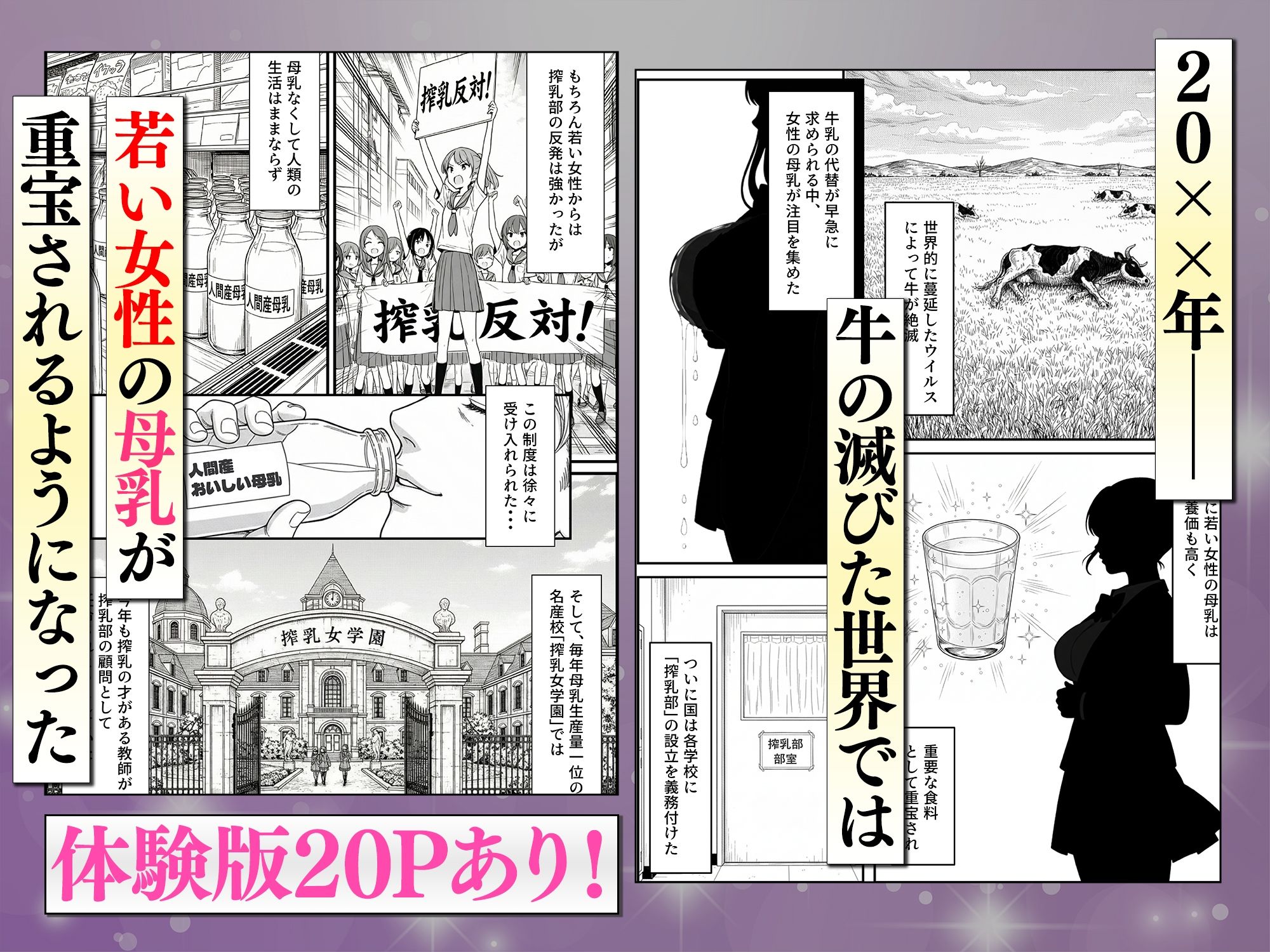 搾乳部の顧問に任命されたので。〜嫌がる生徒から母乳出させて俺専用家畜オナホにすることにしました〜