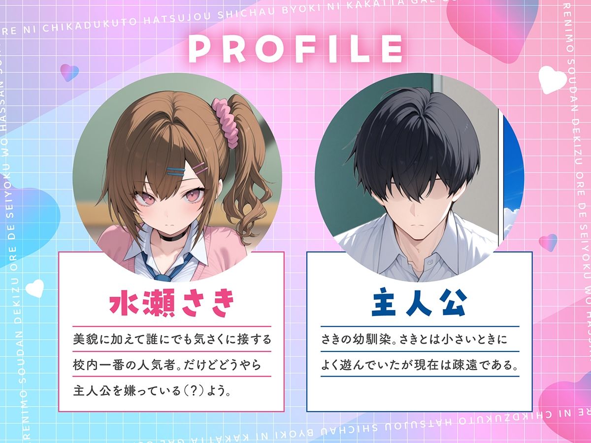 俺に近づくと発情しちゃう病気にかかったギャル幼馴染は誰にも相談できず俺で性欲を発散する