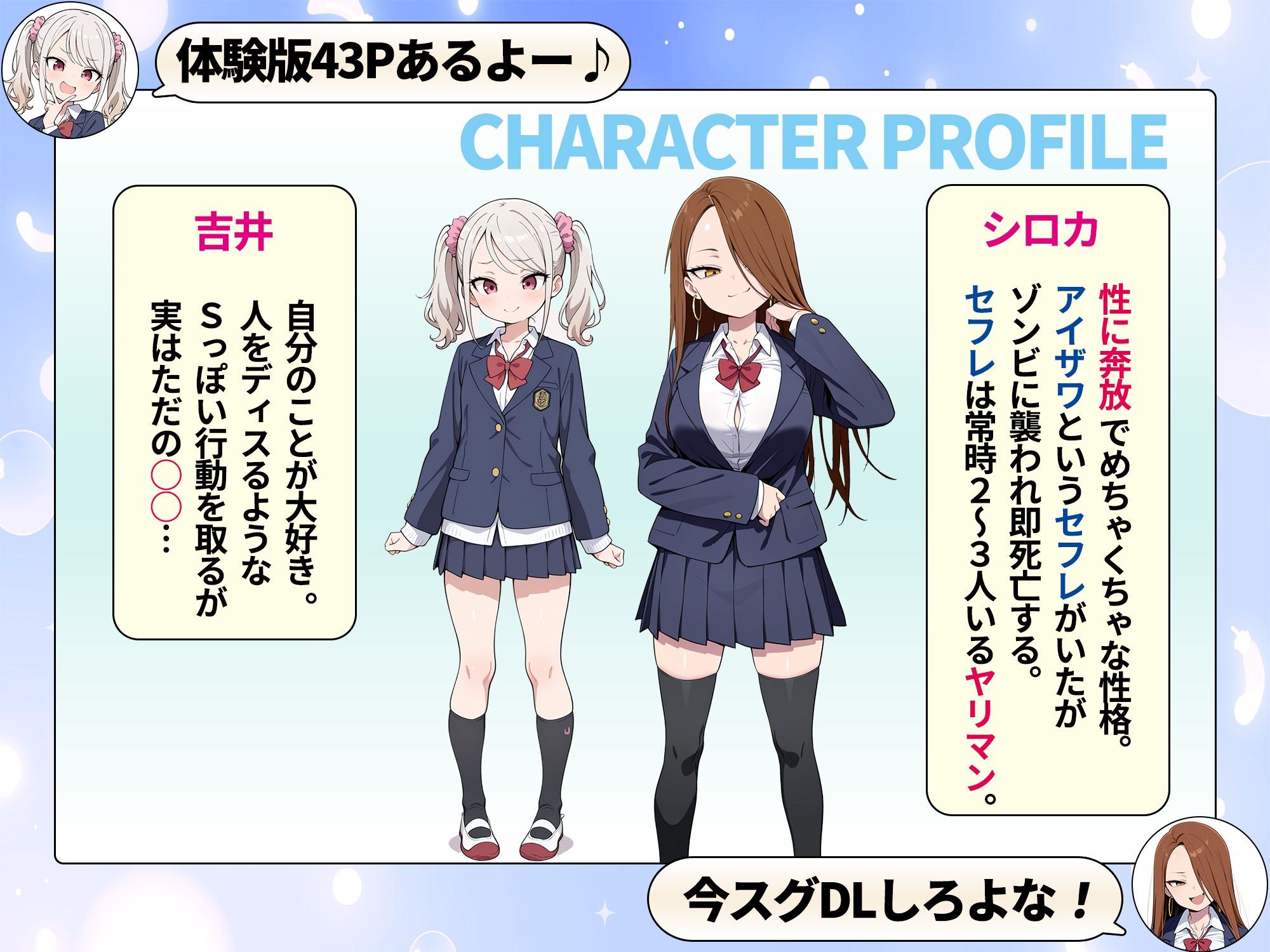 ゾンビに支配された学園で冴えない童貞のオタク君が少女たちの救世主になる話