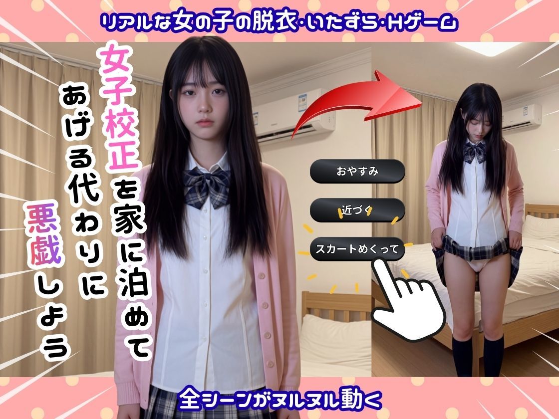 【実写系Hゲーム】神待ち美少女J〇を家に泊めてま〇こ使わせて貰う話