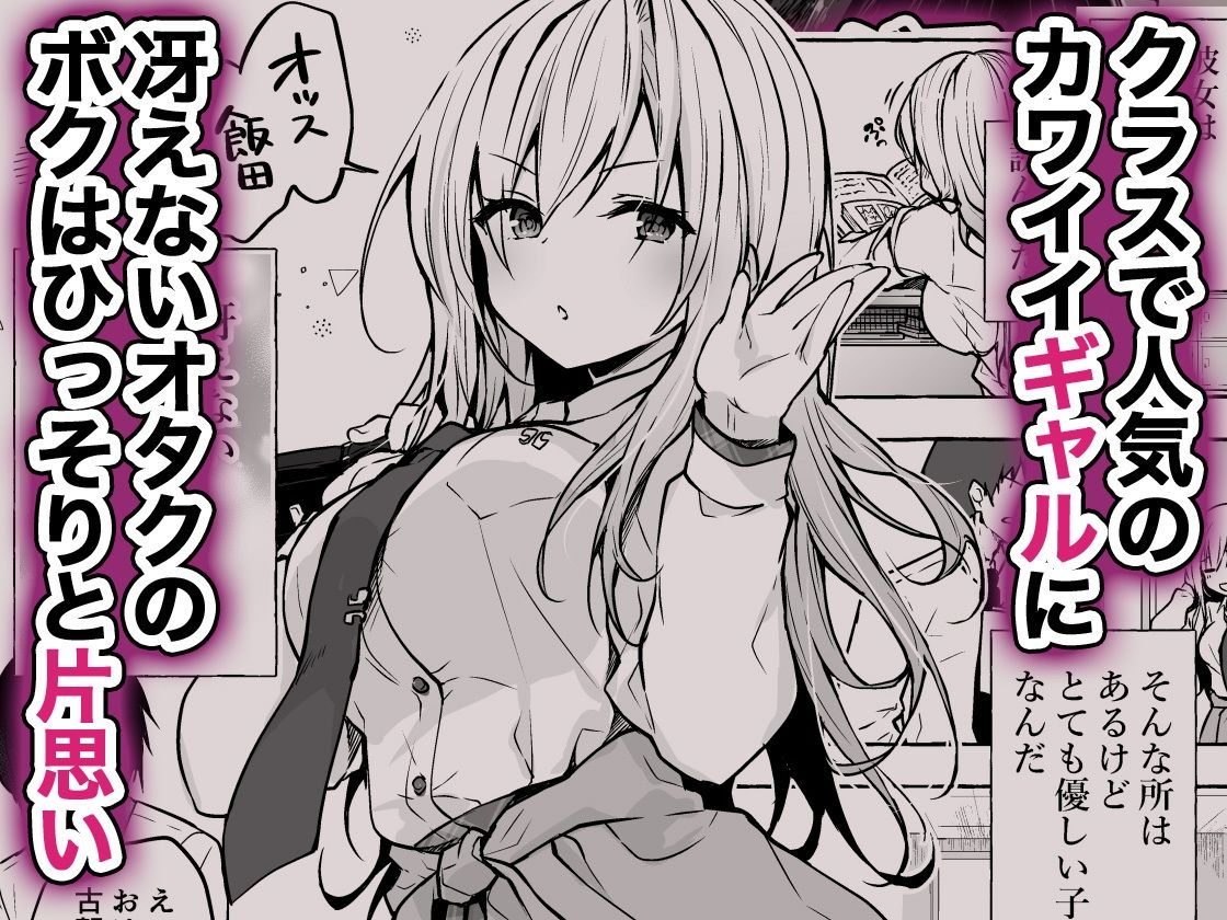 ギャルゆいなちゃんとえっち総集編 片思いの彼女がボクに赤面！？