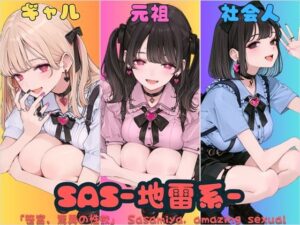 【濃厚同人誌】SAS「笹宮、驚異の性欲」 Sasamiya， amazing sexual desire【d_653859】を購入前に確認｜FANZA同人誌・試し読みあり